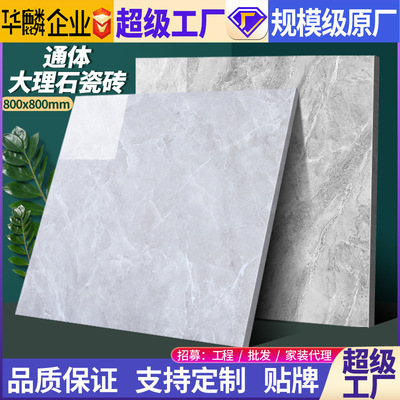 佛山瓷砖800*800客厅通体大理石地砖 墙砖地板砖灰色简约家装建材