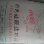 批发 仙鹤牌32.5#原装白水泥