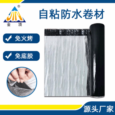 自粘防水卷材彩钢瓦屋顶用金属铝箔面自粘聚合物改性沥青防水卷材
