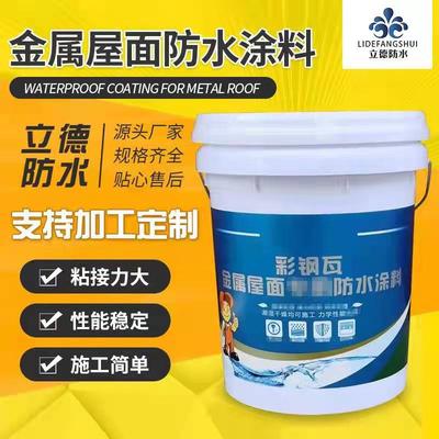 金属屋面防水涂料 彩钢瓦钢结构屋面防水 翻新隔热丙烯酸防水材料