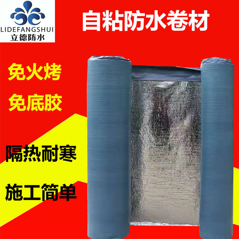自粘防水卷材 加工定制 OEM贴牌加工 自粘聚合物改性沥青防水卷材