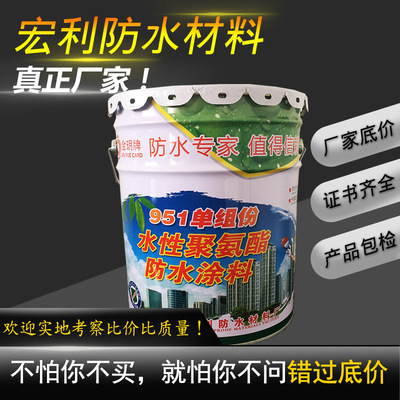 白色聚氨酯防水 聚氨酯防水涂料水性951 建筑工程卫生间墙面涂料