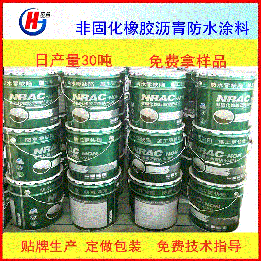 非固化防水涂料 卫生间楼顶工程防水补漏非固化橡胶沥青防水涂料