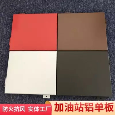 德普龙标识粉末喷涂外墙装饰简便银灰色加油站铝单板可定制