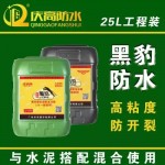 黑豹聚合物水泥防水涂料生产厂家