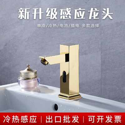 厂家直销金色方形线条简约智能感应水龙头 短款冷热面盆龙头批发