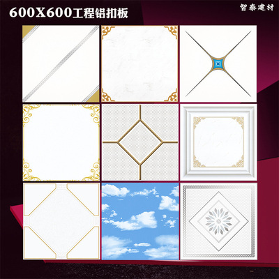 广东集成吊顶铝扣板厂家 600*600工程板天花吊顶材料 铝合金方板