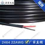 供应2464 22AWG两芯护套线耐温80度300V美标2464多芯护套线