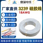 特软硅胶线3239美规18AWG镀锡铜线阻燃耐高温电线工业硅橡胶电线