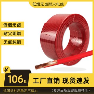 国标WDZN-BYJR低烟无卤耐火电线电缆线家装家用铜芯工程电线批发