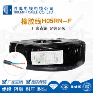 供应橡胶线H05RN-F 2*0.75平方泛光灯电源线 工矿灯橡胶线