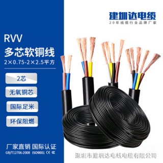 H05VV-F护套线电缆rvv 2 3*0.75 1 1.5 2.5 4 平方VDE认证电源线