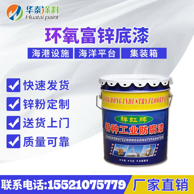 厂家直供 钢结构环氧富锌底漆环氧树脂涂料桥梁电力油漆防锈
