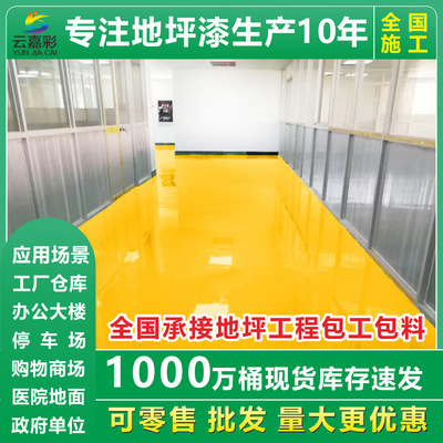 工厂直销 室内厂房水泥地板油漆 车库地面漆 平涂薄涂环氧地坪漆