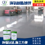 环氧地坪漆厂房室内耐磨地面漆仓库地板漆环氧停车场地坪涂料直销