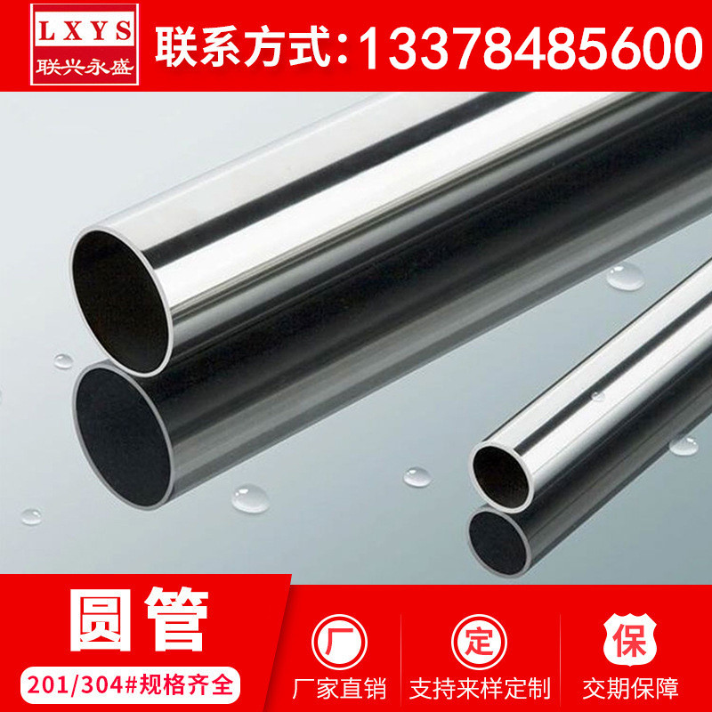 厂家201/304不锈钢圆管门窗护栏钢铁规格齐全现货供应 联兴永盛