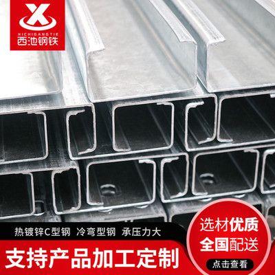 批发Q235B热镀锌C型钢 热镀锌275克CZU钢 C100电力用热镀锌C型钢