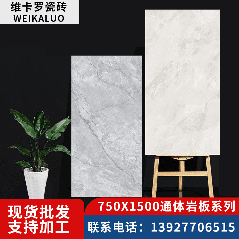750x1500大板通体岩板系列瓷砖现代简约 客厅餐厅厨房防滑地板砖