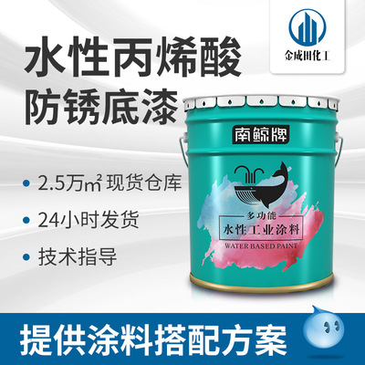 铁红防锈底漆水性工业漆丙烯酸低漆铁护栏装饰金属彩钢瓦翻新漆