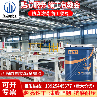 双组份丙烯酸聚氨酯金属漆工业钢结构彩钢瓦防锈漆银色厂家批发