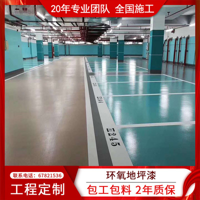 实力商家止滑车库标线环氧薄涂无溶剂地坪漆车位防尘油性聚氨酯