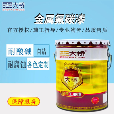 浙江大桥牌各色金属氟碳漆 钢结构外墙木材防腐油漆涂料 氟碳面漆