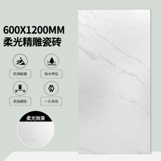 别墅客厅600x1200柔光砖民宿防滑地板砖柔光精雕墙地通铺瓷砖地砖