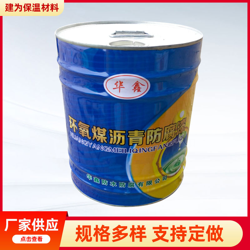 环氧煤沥青防腐漆管道保温防锈沥青漆污水池防水黑色涂料船用油漆