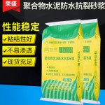 聚合物水泥防水砂浆 抹面防渗漏聚合物水泥防水粘结砂浆