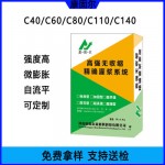 灌浆料 设备安装灌浆料 高强无收缩灌浆料 二次灌浆料