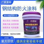 室内膨胀型钢结构防火涂料 厂家供应水性膨胀防火漆防火涂料