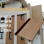 户外防水塑木墙板木塑墙板户外装修材料塑木外墙板生态木外墙板