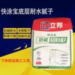 正品立邦快涂宝防碱底层耐水腻子粉内外墙通用基层找平腻子15kg