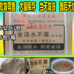 25kg金汤水不漏堵漏王堵漏灵堵漏快干水泥堵漏宝地漏防水堵漏剂