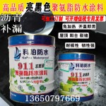 科珀批发 双组份911聚氨酯防水胶涂料沥青 房屋顶填缝补漏剂材料