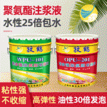 30倍快速发泡油性疏水性聚氨酯注浆液防漏堵料堵漏剂油溶性灌浆液