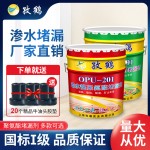 批发孜鹤防水涂料防水补漏厨房卫生间水池防水材料通用型防水胶