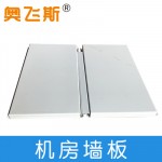 机房墙板彩钢板防静电防火防尘广泛用于各类机房数据中心墙面隔断