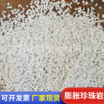 厂家批发保温大颗粒膨胀珍珠岩 白色膨胀珍珠岩 加厚膨胀珍珠岩