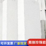 批发珍珠岩保温防水板 外墙屋顶珍珠岩保温防水板 憎水珍珠岩