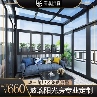 别墅铝合金阳光房阳台透明露台窗户隔音防晒遮阳棚天台玻璃房定制