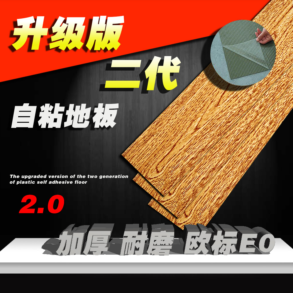 厂家批发pvc自粘地板加厚地板革DIY翻修神器家用二代塑胶地板贴纸
