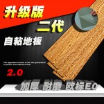 厂家批发pvc自粘地板加厚地板革DIY翻修神器家用二代塑胶地板贴纸