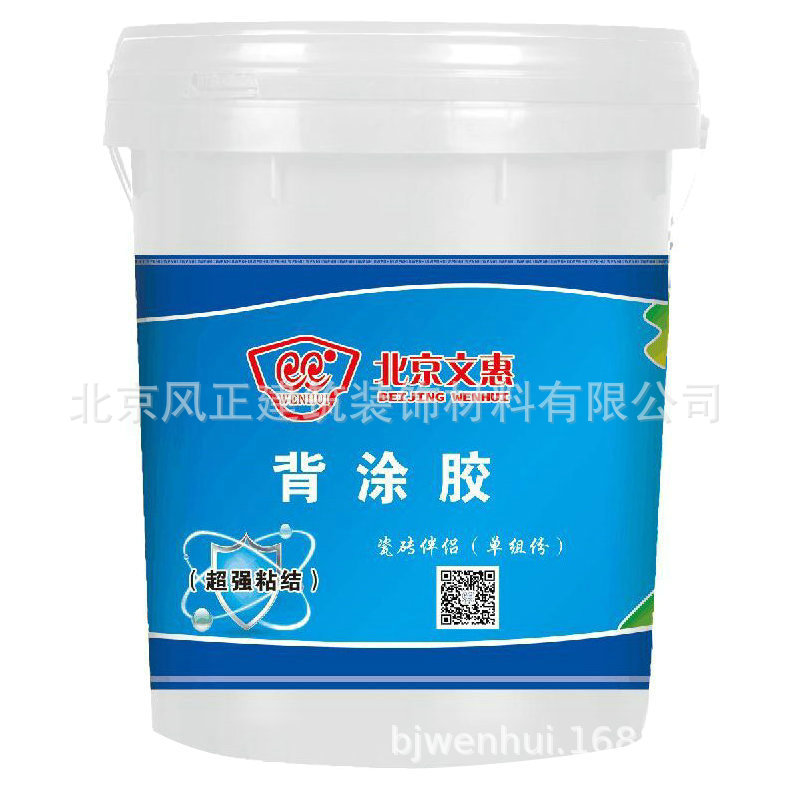 单组份背涂胶