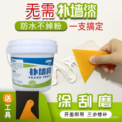 安舶补墙膏1500g墙面修补膏白色腻子墙孔修复涂鸦霉斑遮盖