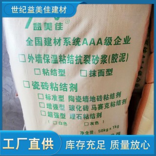 厂家直销外墙保温砂浆 粘结剂抗裂胶泥 工程施工抹面水泥批发