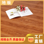 厂家直销橡胶地板强化木地板8mm10mm12mm欧式木纹地板上门安装