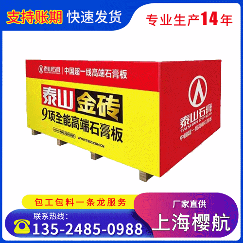 泰山金砖石膏板批发标准耐潮耐火耐水石膏板 隔墙吊顶材料