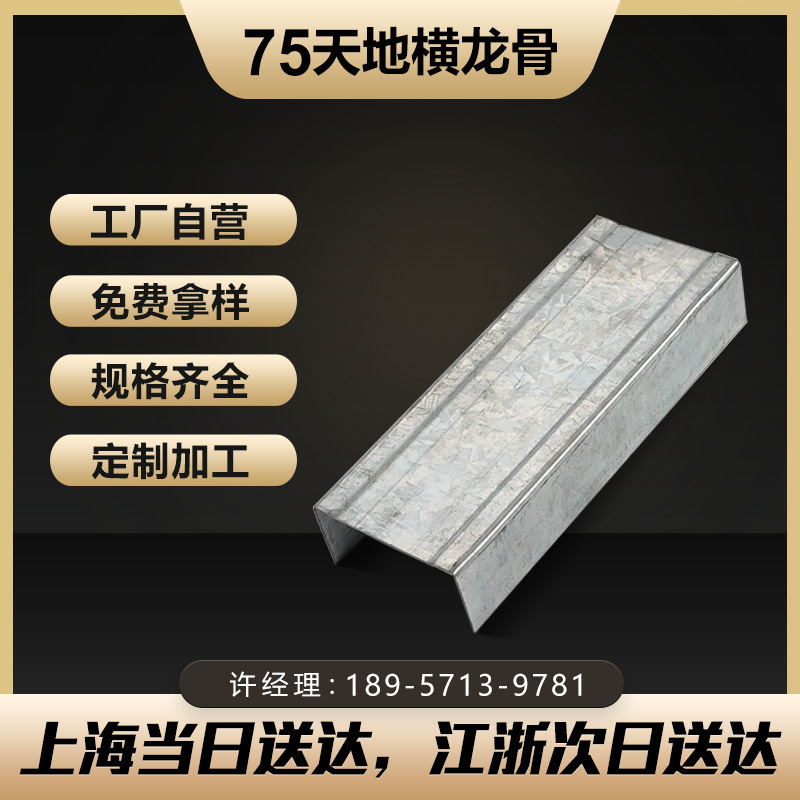 定制75天地系列隔墙轻钢龙骨