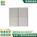 厂家供应建筑室内装修吊顶材料高晶板防潮吸音天花板硅钙板定制